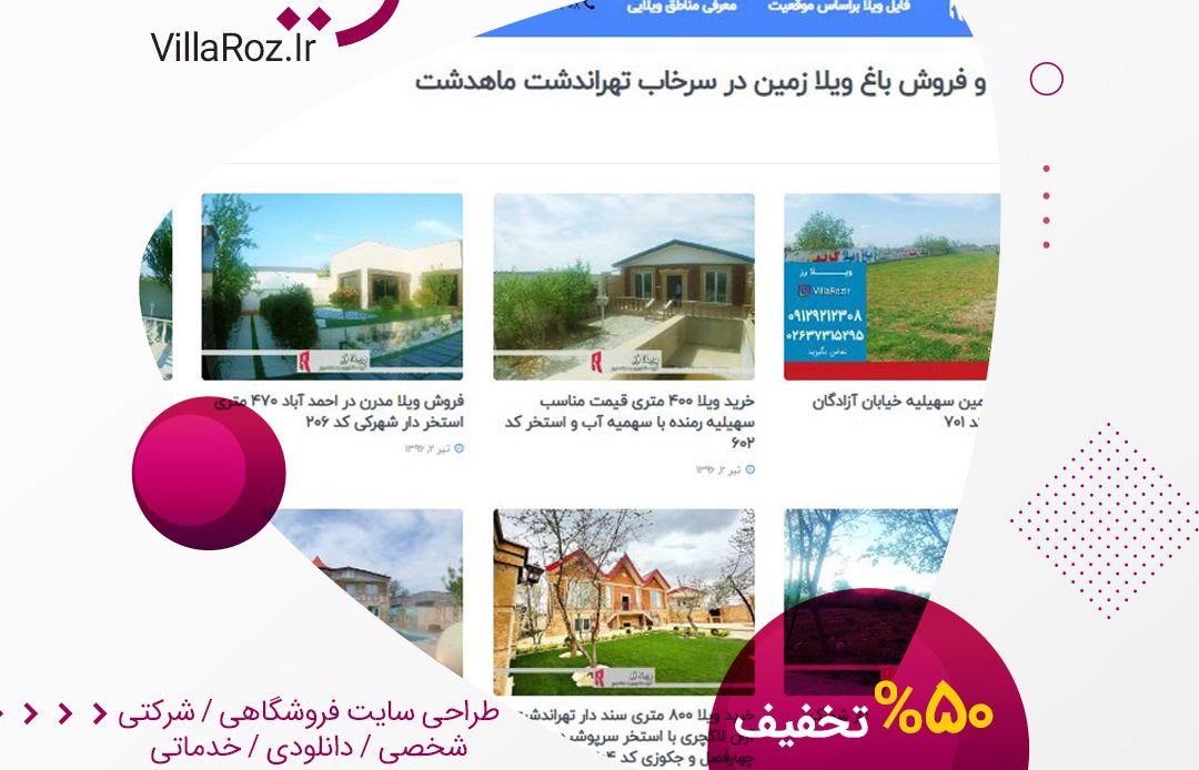 طراحی سایت خرید و فروش ویلا در تهراندشت