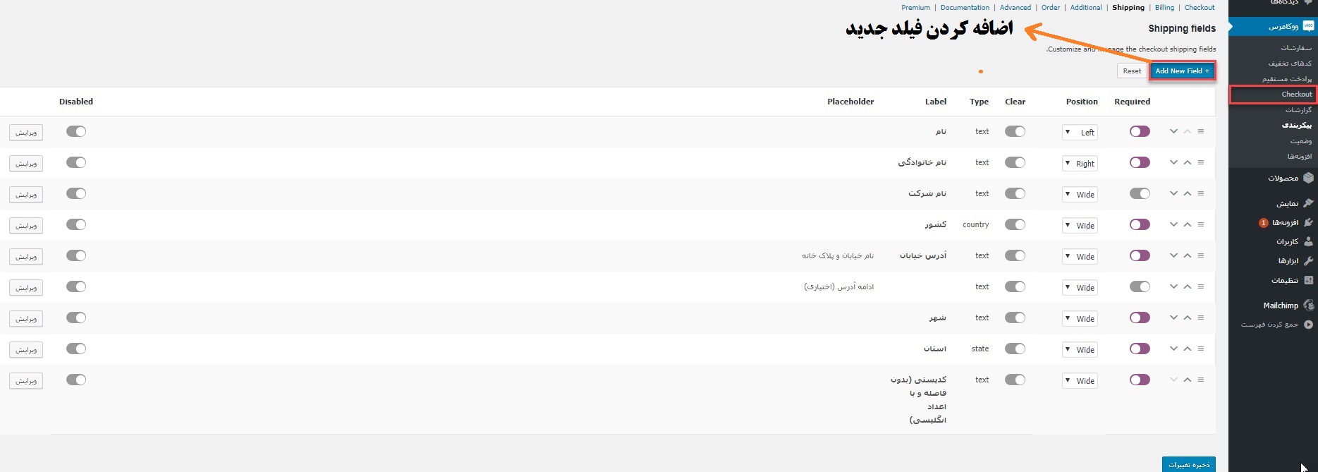 غیرفعال سازی فیلدهای اضافی و اضافه کردن فیلد ووکامرس با افزونه WooCommerce Checkout Manager