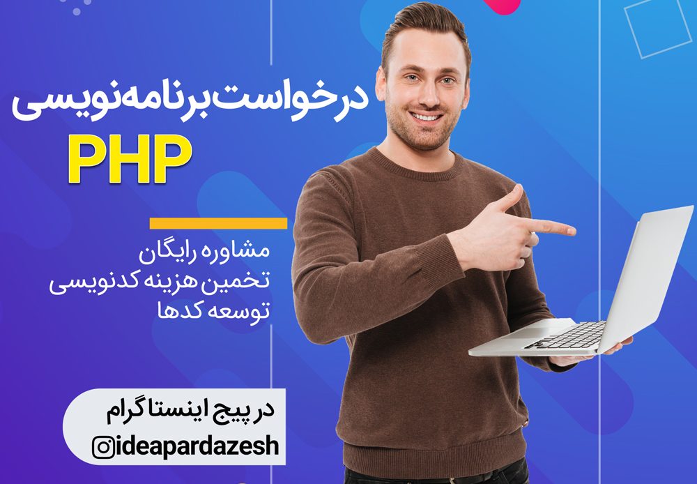 ثبت سفارش برنامه نویسی PHP