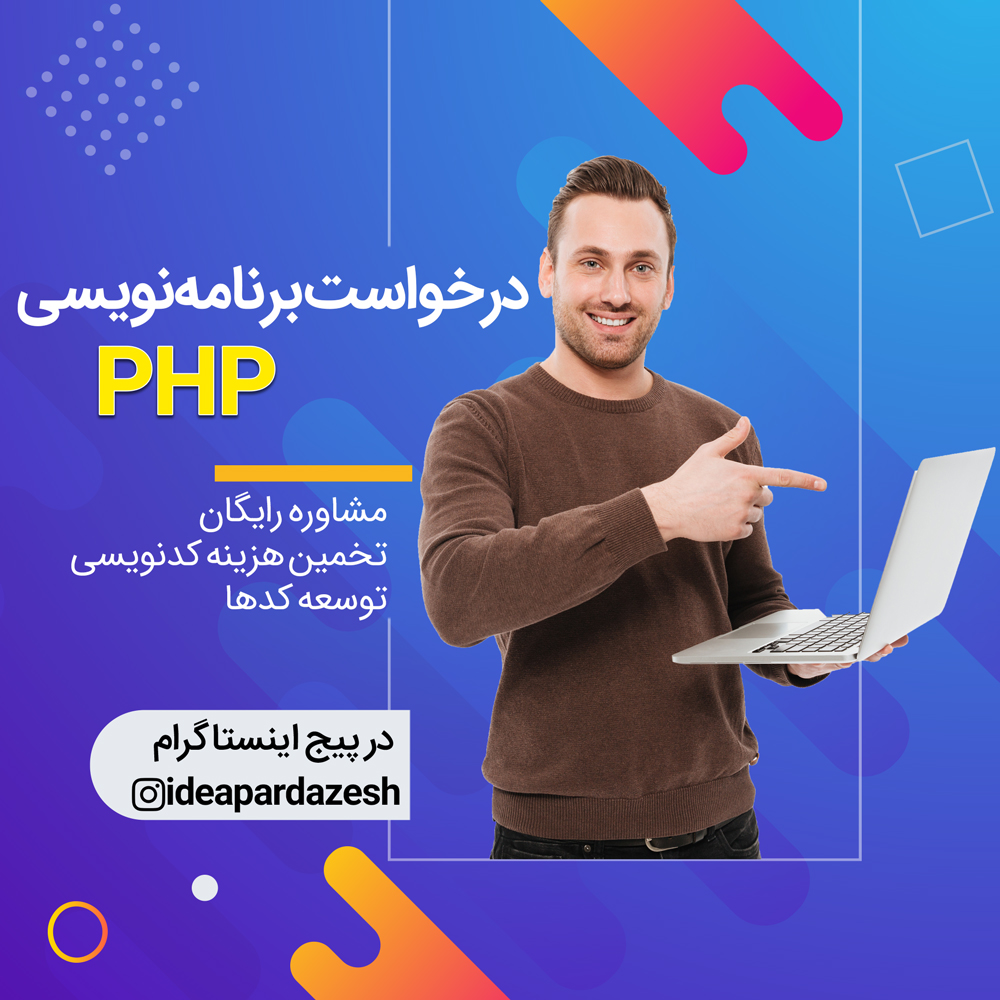 ثبت سفارش برنامه نویسی PHP