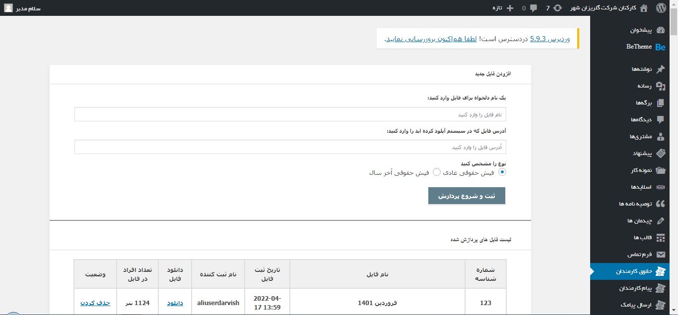 افزونه وردپرس فیش حقوقی کارکنان - بارگذاری فایل اکسل در پنل مدیریت وردپرس