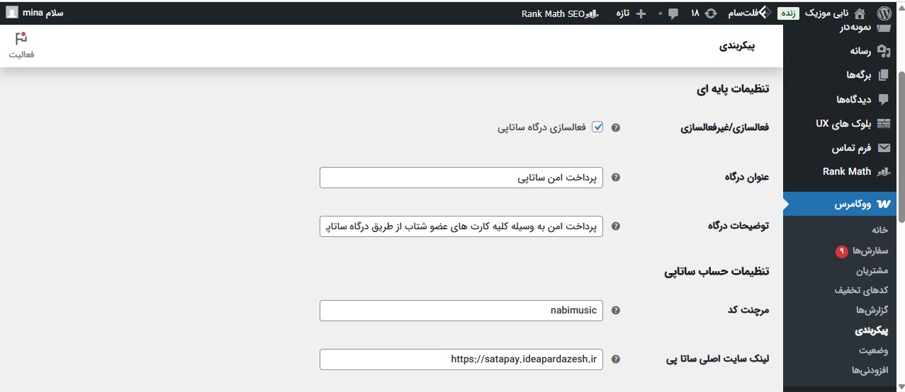 پیکربندی پلاگین ووکامرس ساتاپی