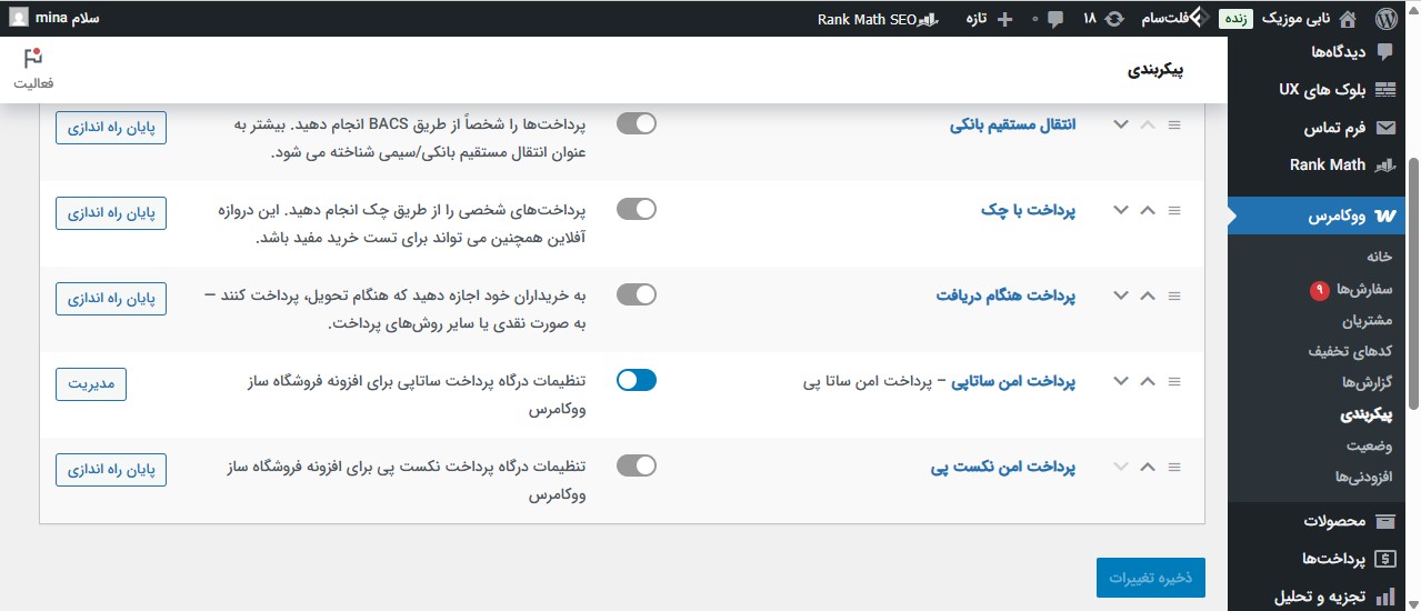 پلاگین ووکامرس ساتاپی