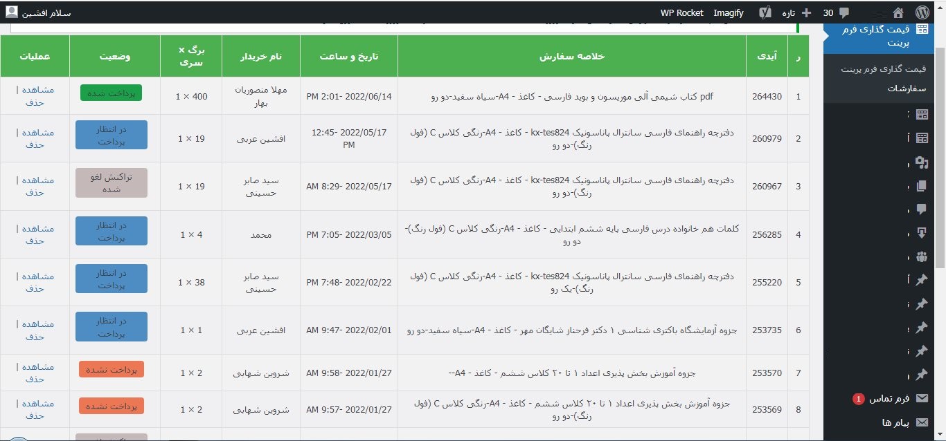 وضعیت سفارشات در پنل وردپرس