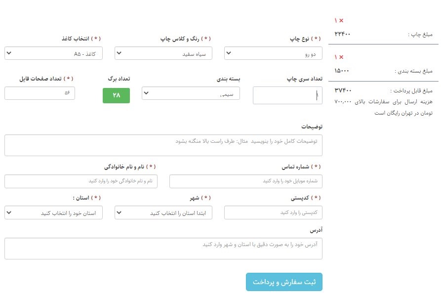 پلاگین وردپرس سفارش چاپ