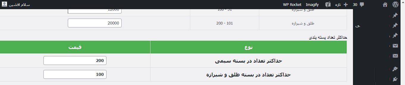حداکثر تعداد بسته بندی برای تعیین خودکار تعداد بسته بندی