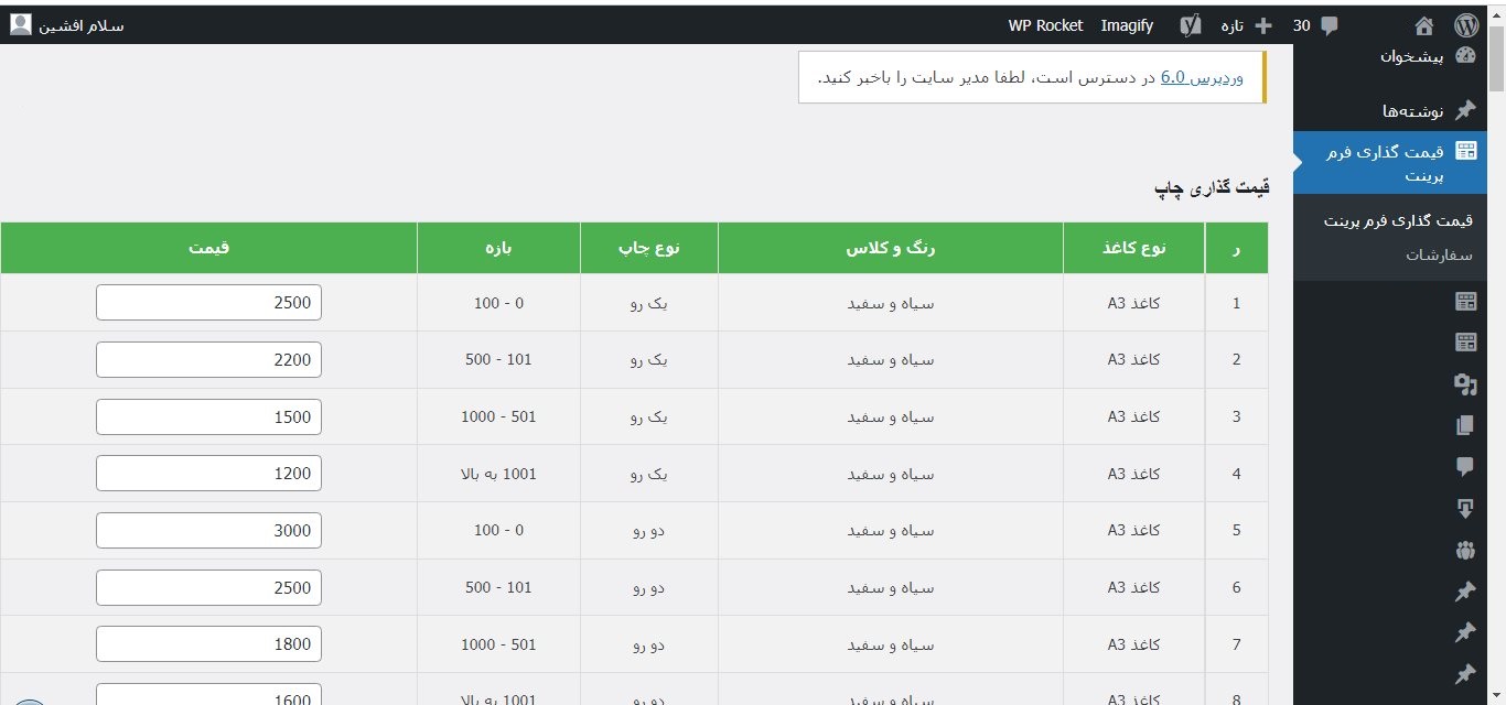 تعیین قیمت چاپ بر اساس سایز کاغذ - رنگ بندی - یک رو و دو رو