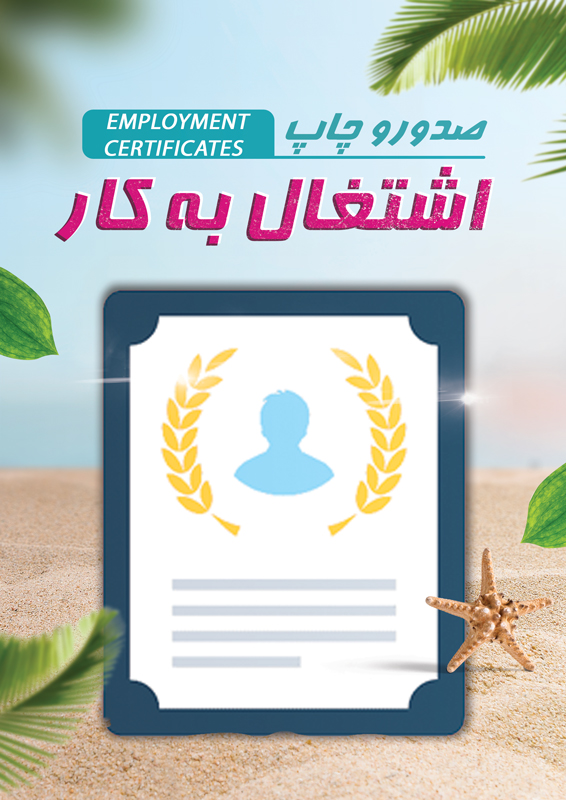 پلاگین وردپرس صدور و چاپ گواهی اشتغال به کار