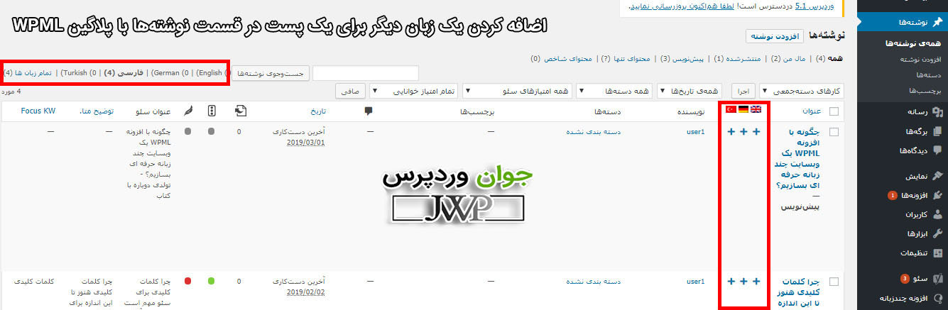 اضافه کردن یک زبان دیگر برای یک پست در قسمت نوشتهها با پلاگین WPML
