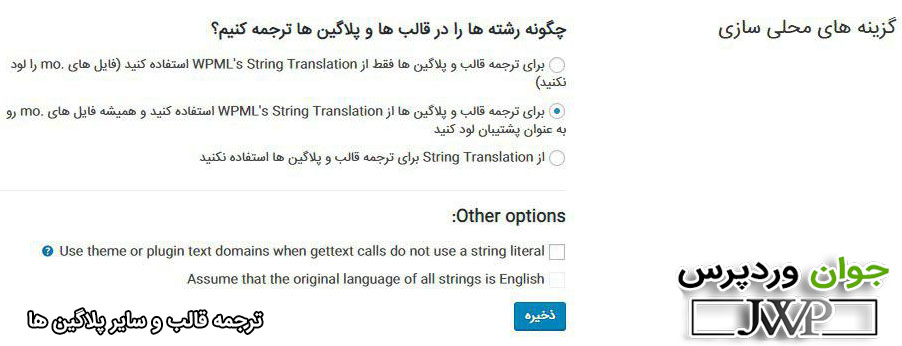 ترجمه قالب و سایر پلاگین ها