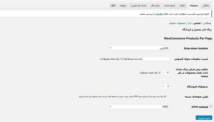 آموزش تغییر تعداد محصولات نمایشی در ووکامرس با افزونه WooCommerce Products Per Page