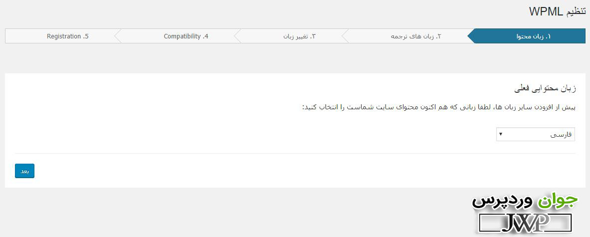 انتخاب زبان اصلی در wpml