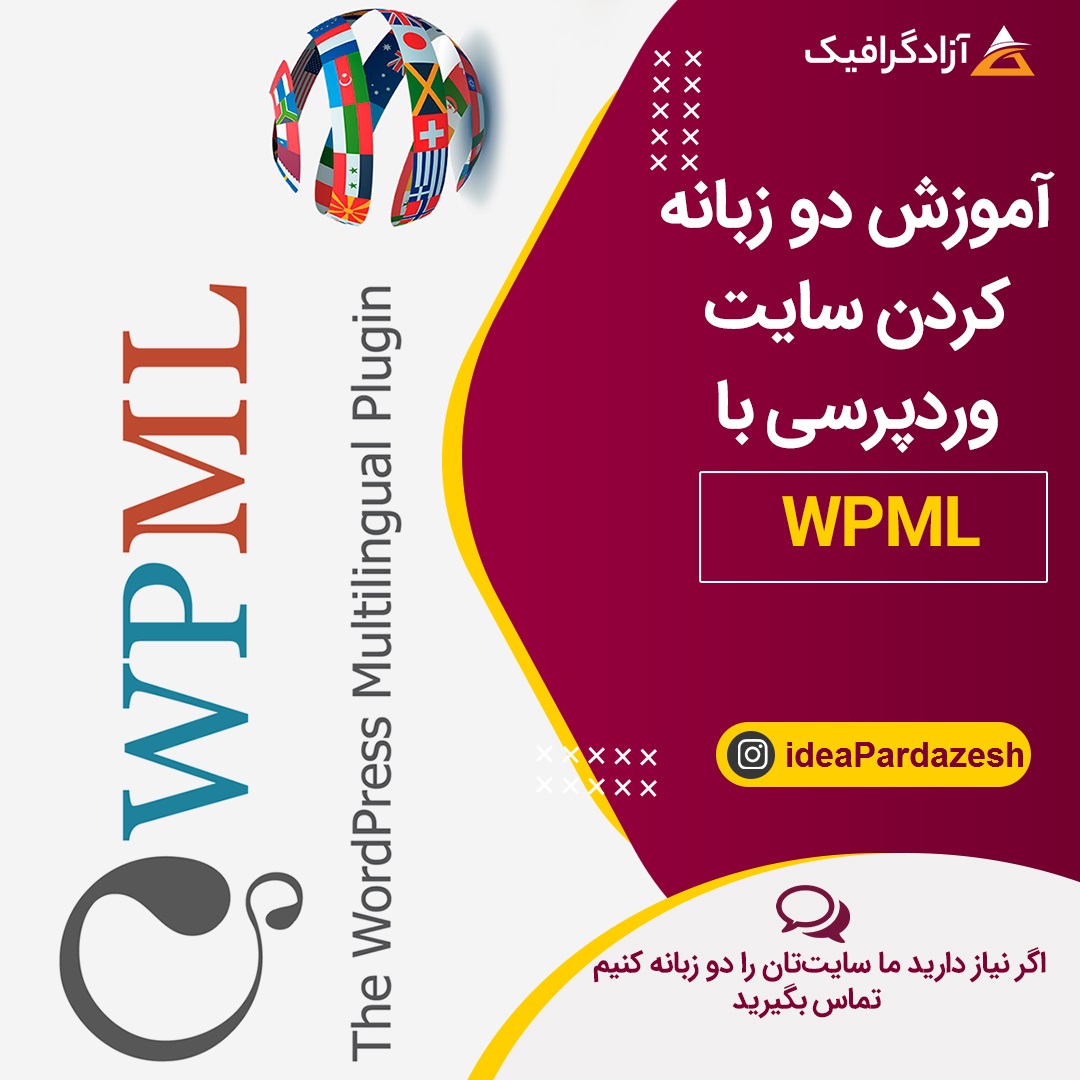 آموزش دو زبانه کردن وردپرس