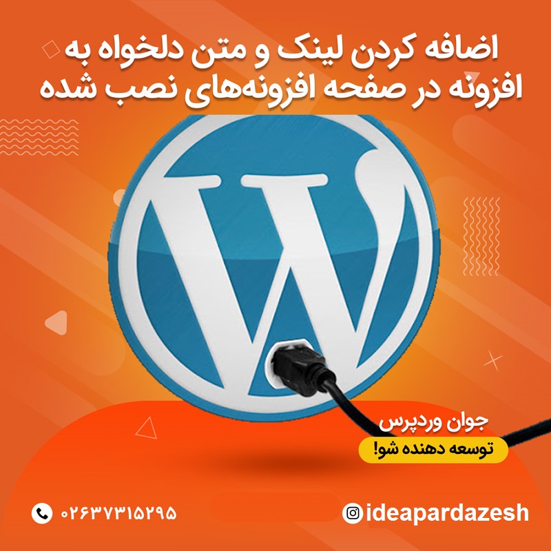 اضافه کردن لینک دلخواه به افزونه کنار دیدن خانه و نویسنده افزونه