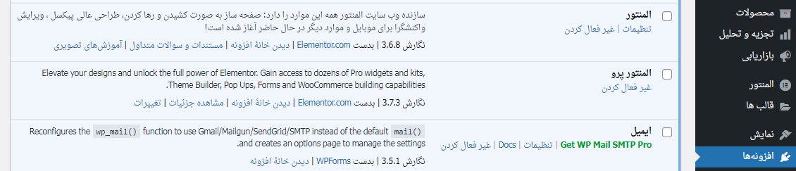 اطلاعات پلاگین نصب شده المنتور در وردپرس