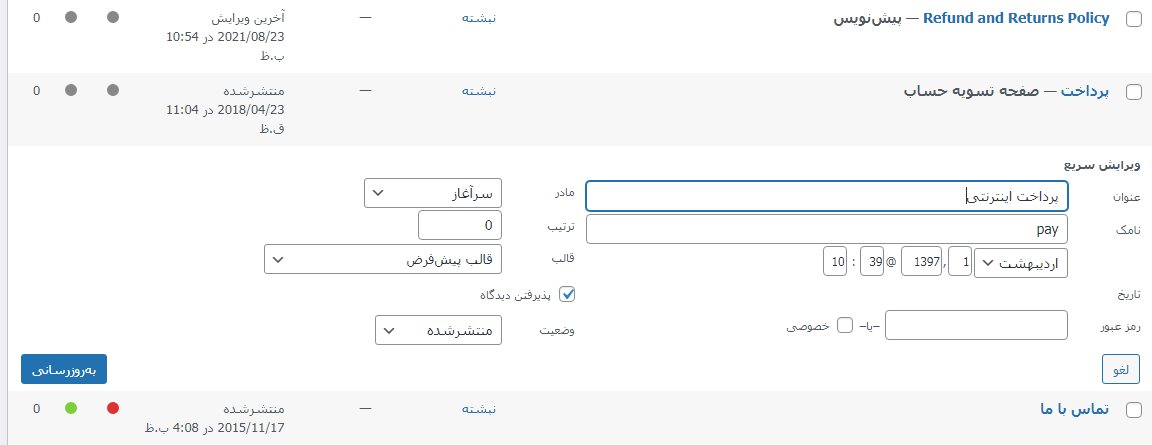 فعال کردن کامنت برای پست تایپ دلخواه و page