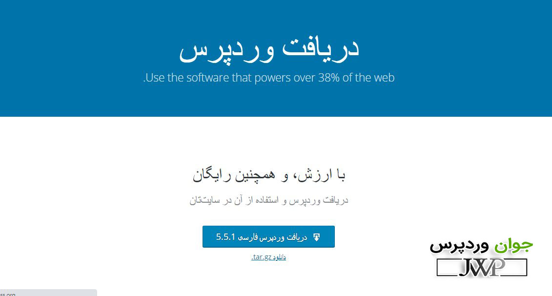 دانلود وردپرس فارسی