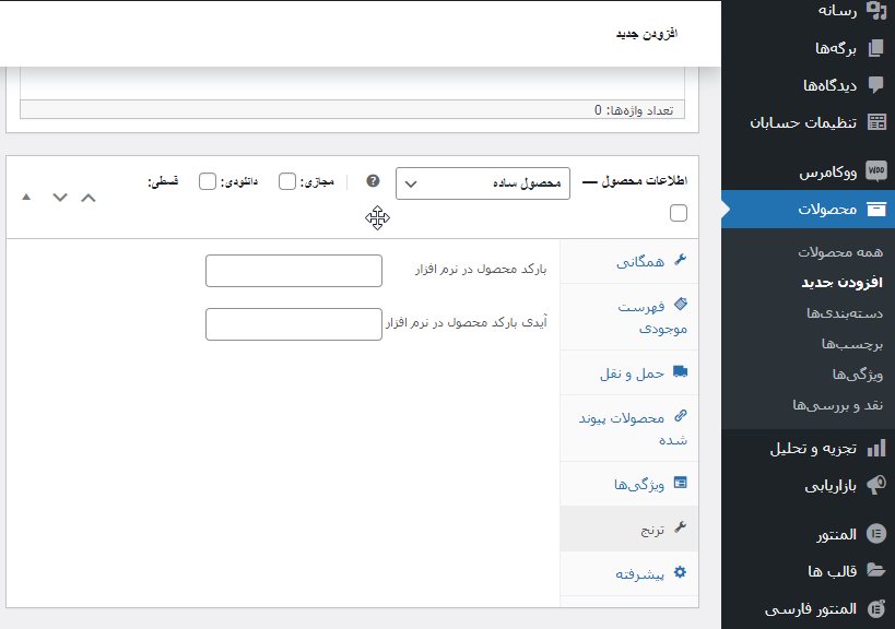 اضافه شدن بخش بارکد به بخش تنظیمات و تغییرات برای محصولات متغیر