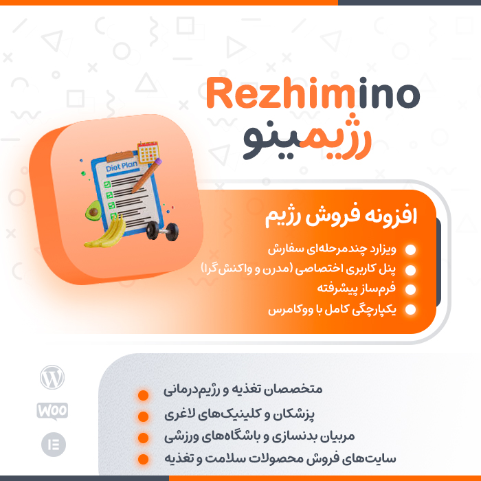پلاگین فروش برنامه غذایی و رژیم درمانی برای وردپرس : رژیمینو