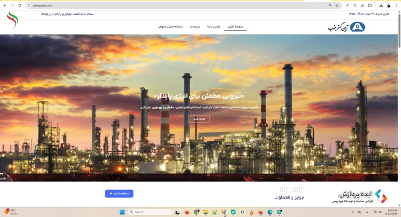نمونه کار طراحی سایت پتروشیمی - سایت آیین گستر جنوب