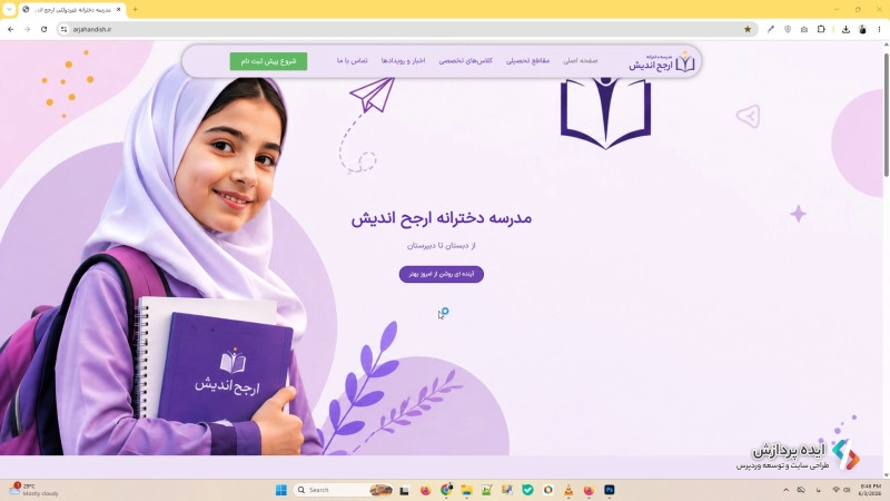 دبستان دخترانه ارجح اندیش