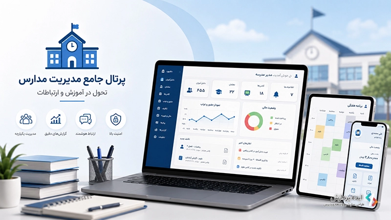 طراحی سایت مدرسه