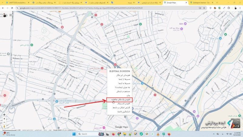 افزودن یک مکان جا افتاده